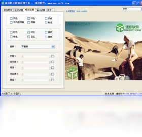迷你图片批量处理工具界面预览