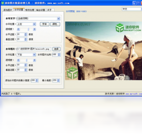 迷你图片批量处理工具截图2