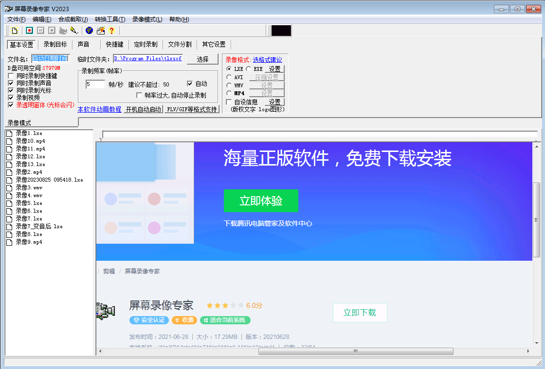 屏幕录像专家截图1