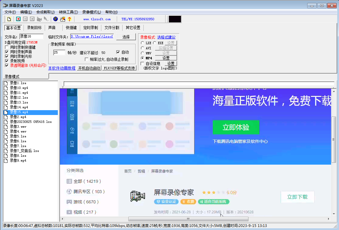 屏幕录像专家截图2