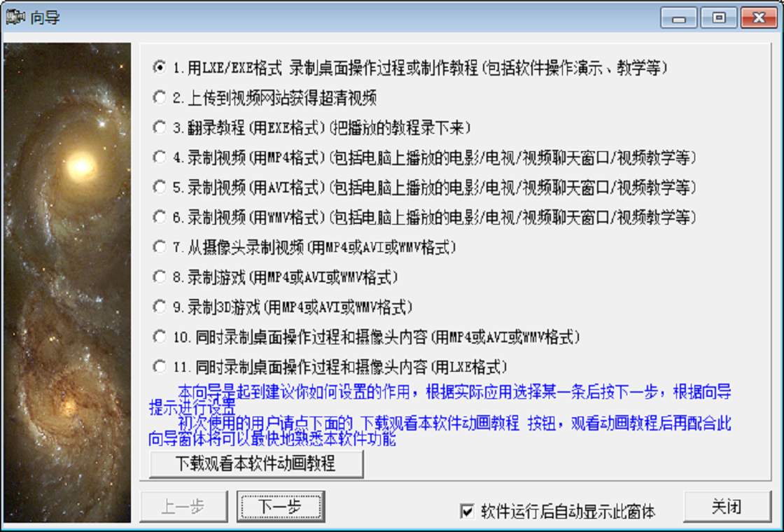 屏幕录像专家预览