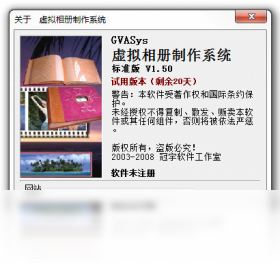 虚拟相册制作系统模板