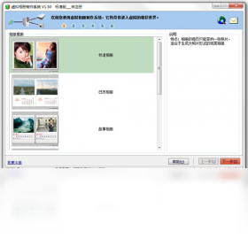 虚拟相册制作系统界面