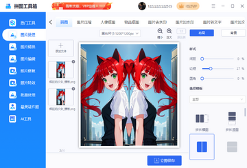 拼图工具箱界面