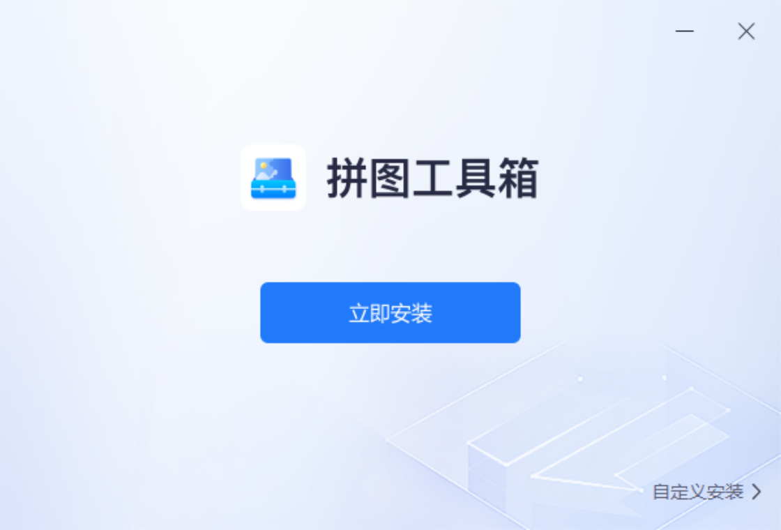 拼图工具箱预览图