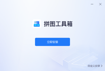 拼图工具箱预览图