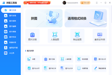 拼图工具箱功能展示