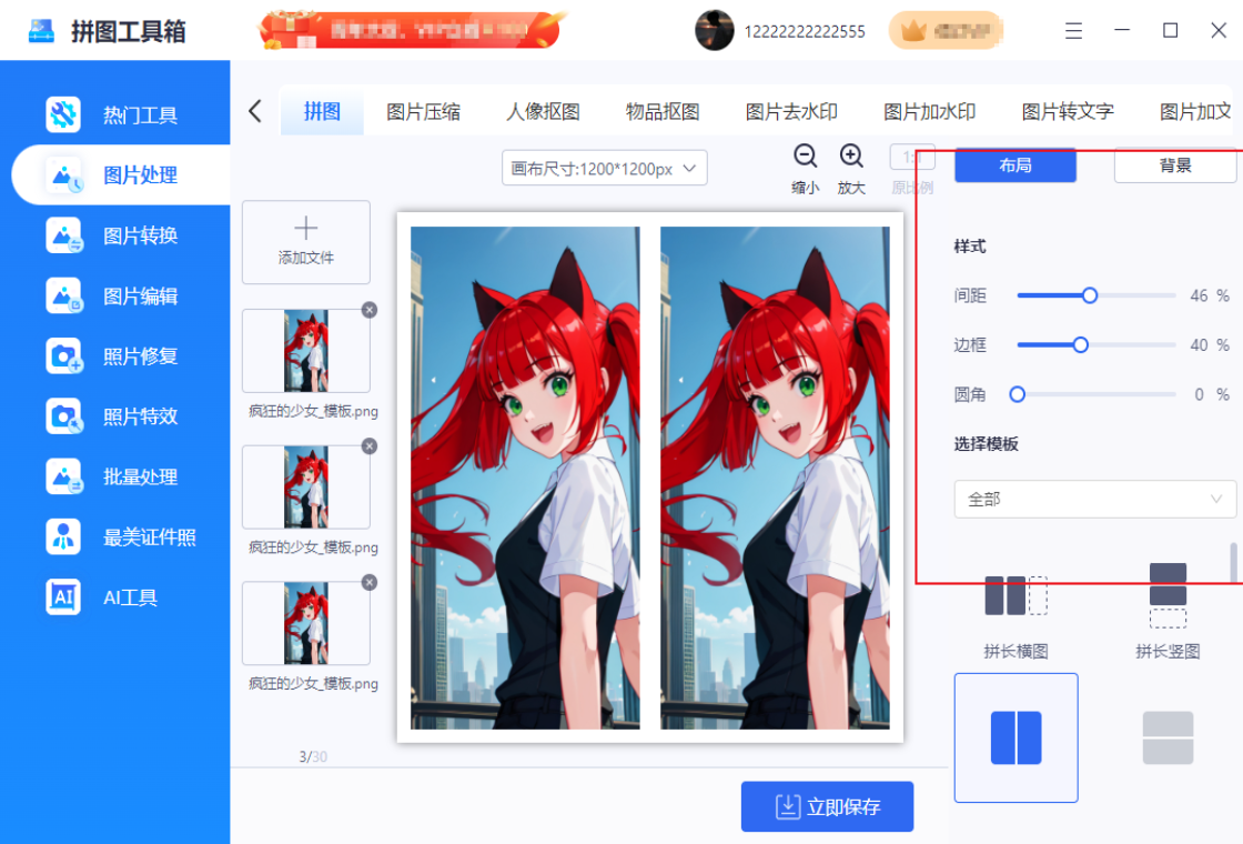 拼图效果展示