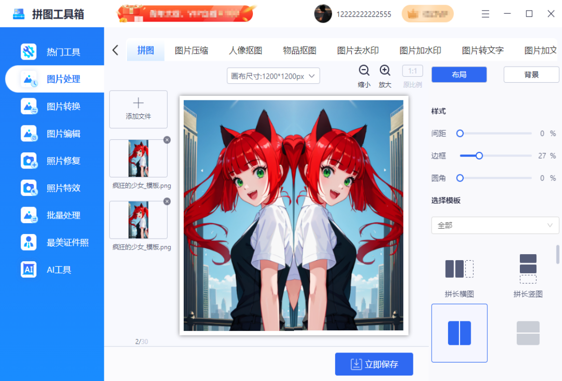 拼图工具箱电脑版截图3
