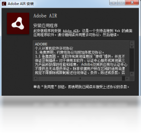 Adobe AIR电脑版预览图