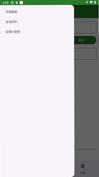 SVEWiki�༭����׿�������İ�1.0.0���°��ͼ1