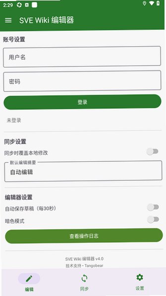 SVEWiki�༭����׿�������İ�1.0.0���°��ͼ2