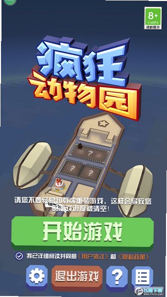 疯狂动物园无限金币无限钻石内购版v4.23.0安卓版截图1