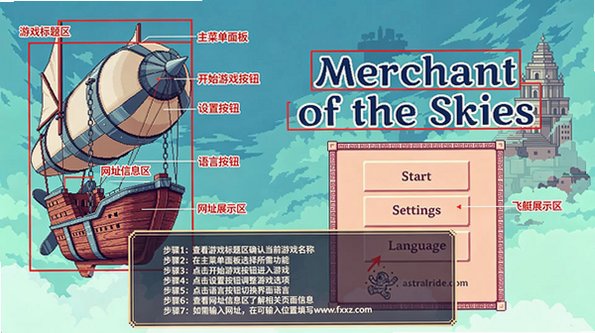 天空商人for Mac电脑版 天空商人for Mac电脑版