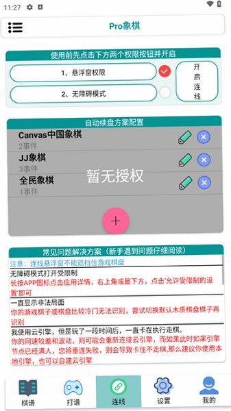 Pro���帨������Ѱ�v511��׿���ͼ1