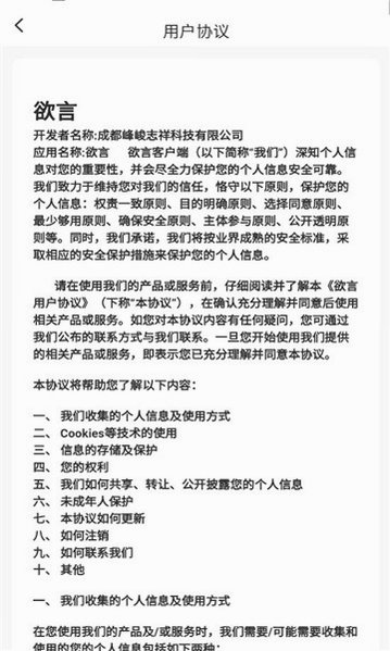 欲言APP官方版v2.0.2截图0