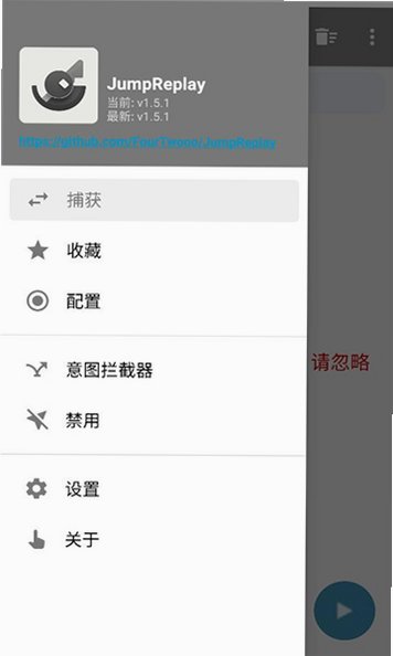 JumpReplay抓包工具官方版最新版1.5.1截图2