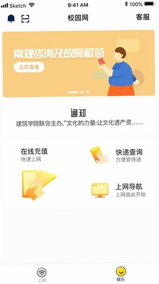 GiWiFi校园助手下载安卓版v2.4.1.21官方版截图3