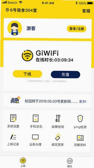 GiWiFi校园助手下载安卓版v2.4.1.21官方版截图2