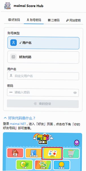 MaiScoreHub(����DX�����)����0.3.1�ֻ����ͼ1