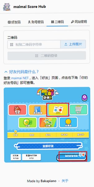 MaiScoreHub(����DX�����)����0.3.1�ֻ����ͼ2