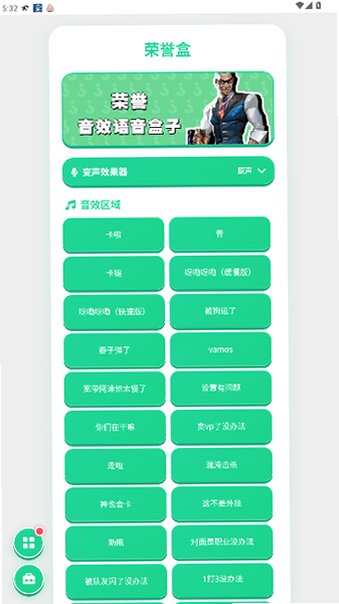 荣誉无畏契约语音盒子手机版1.0.0截图0