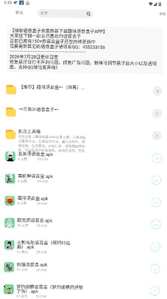 荣誉无畏契约语音盒子手机版1.0.0截图3