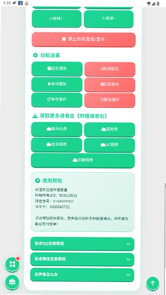 荣誉无畏契约语音盒子手机版1.0.0截图2