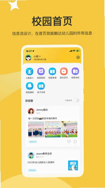 掌心智校家长版学前教育appv1.40.4最新版截图1