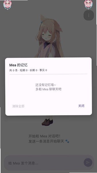 MeaPet手机版开源AI桌宠v1.7.1安卓版截图1