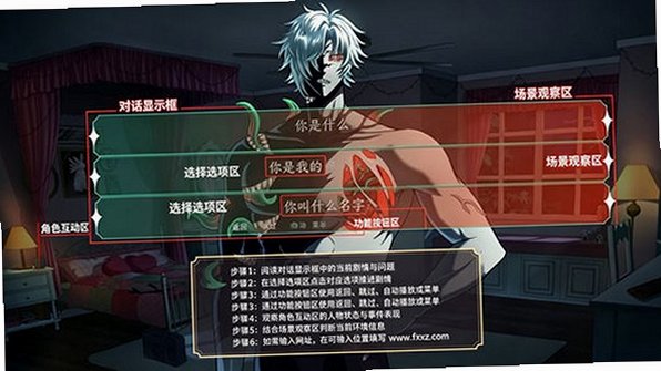 恶魔恋爱游戏安卓中文版v1.0最新版截图0
