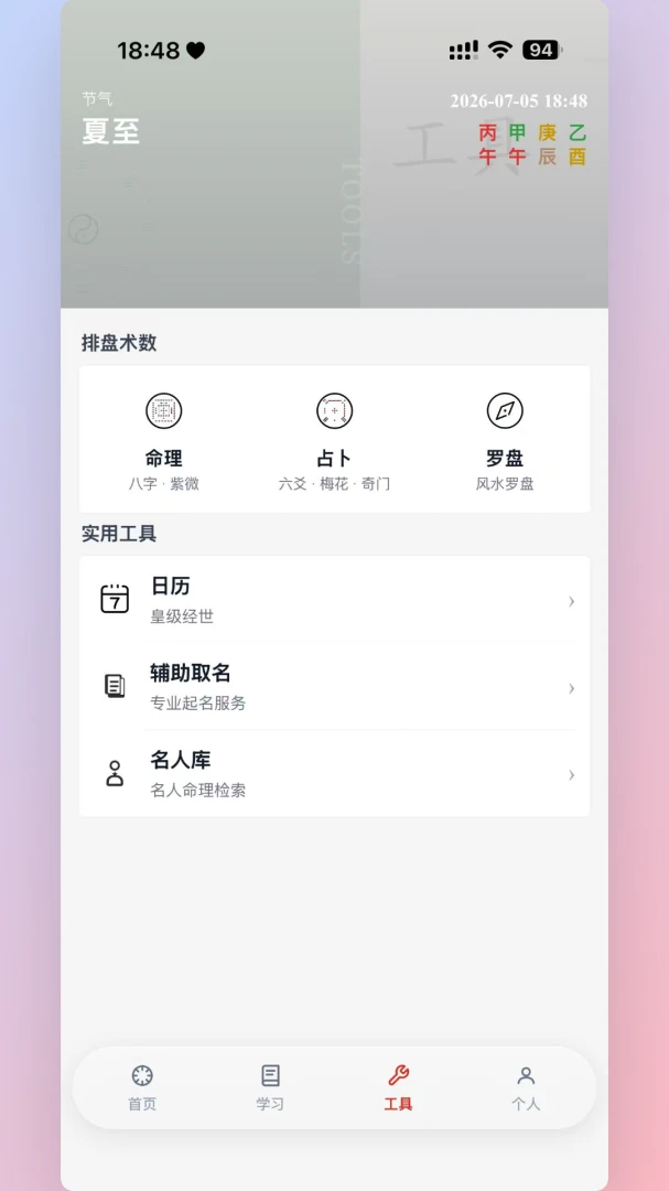 观天-易经专业学术工具1.0.94官方版截图3