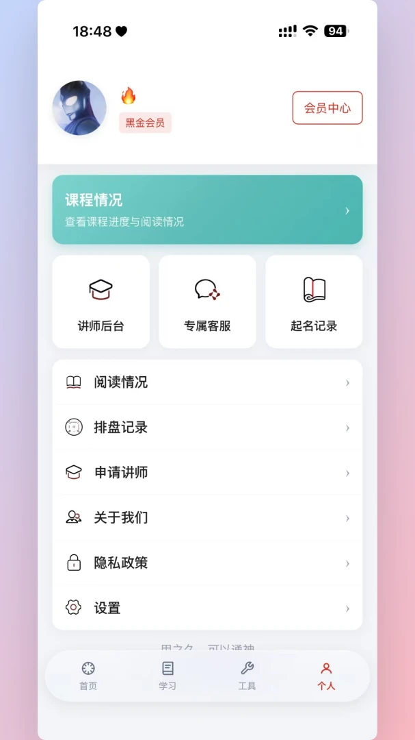 观天-易经专业学术工具1.0.94官方版截图4