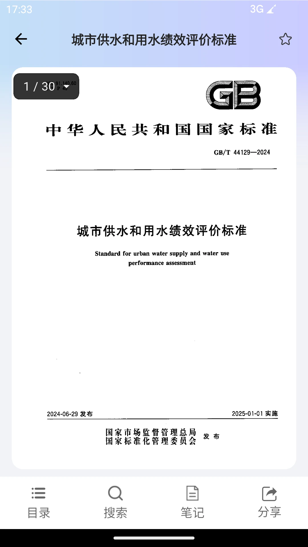规范智达3.0.11官方版截图4