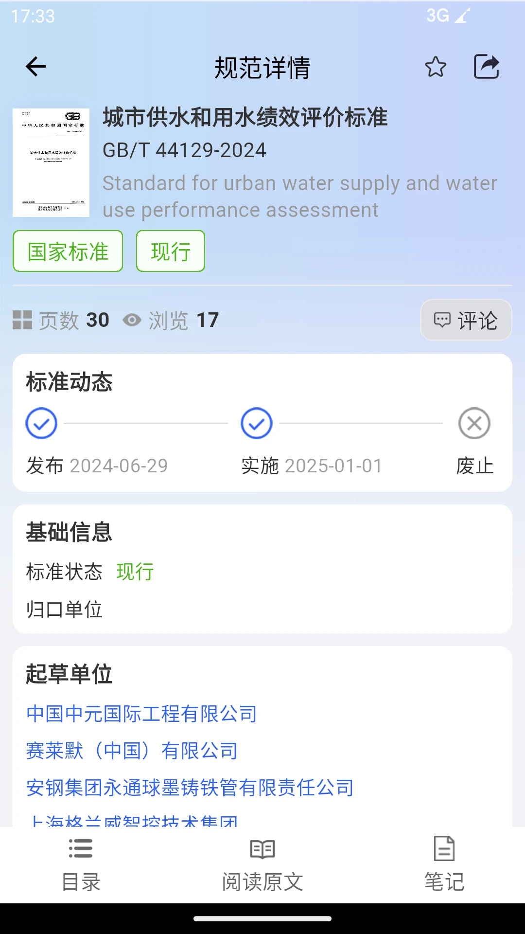 规范智达3.0.11官方版截图3