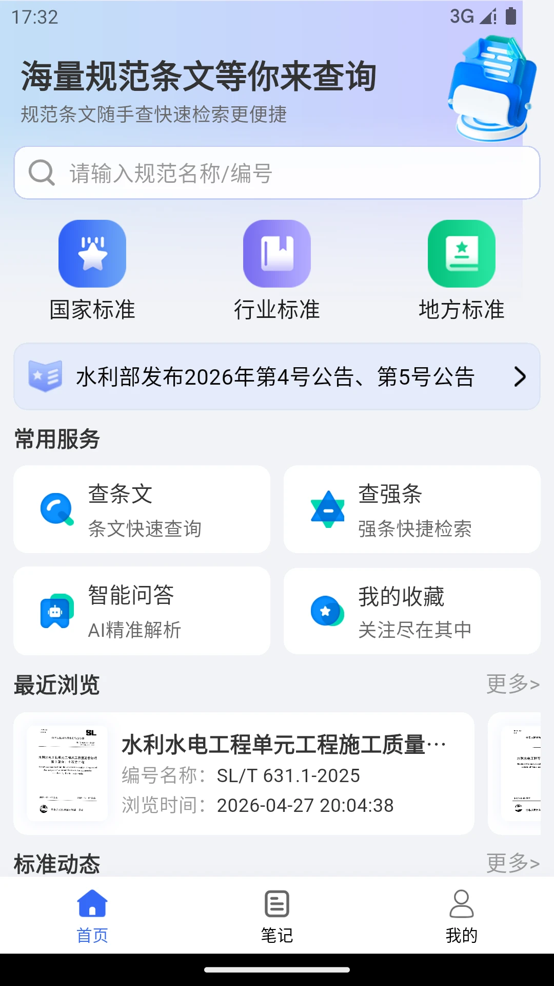 规范智达3.0.11官方版截图0