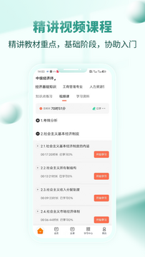 经济师考试题库功能展示