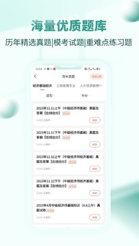 经济师考试题库使用场景