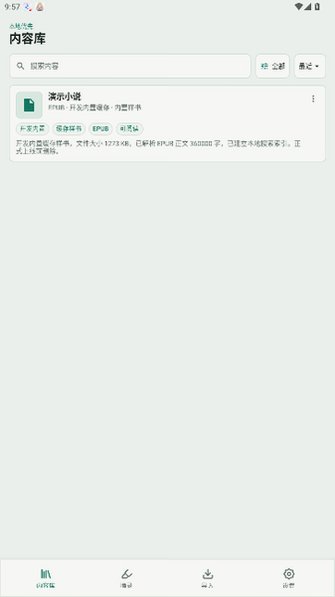 青简阅读器官方版免费版26.08.2801截图0