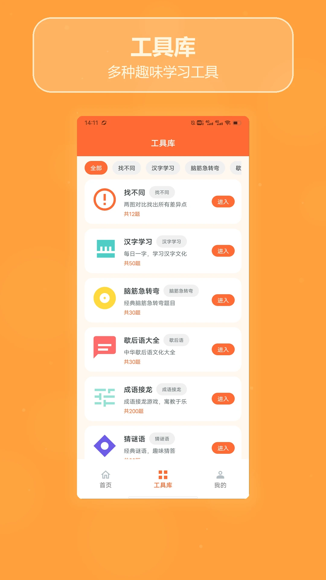全民找不同找茬游戏1.3 官方版截图1