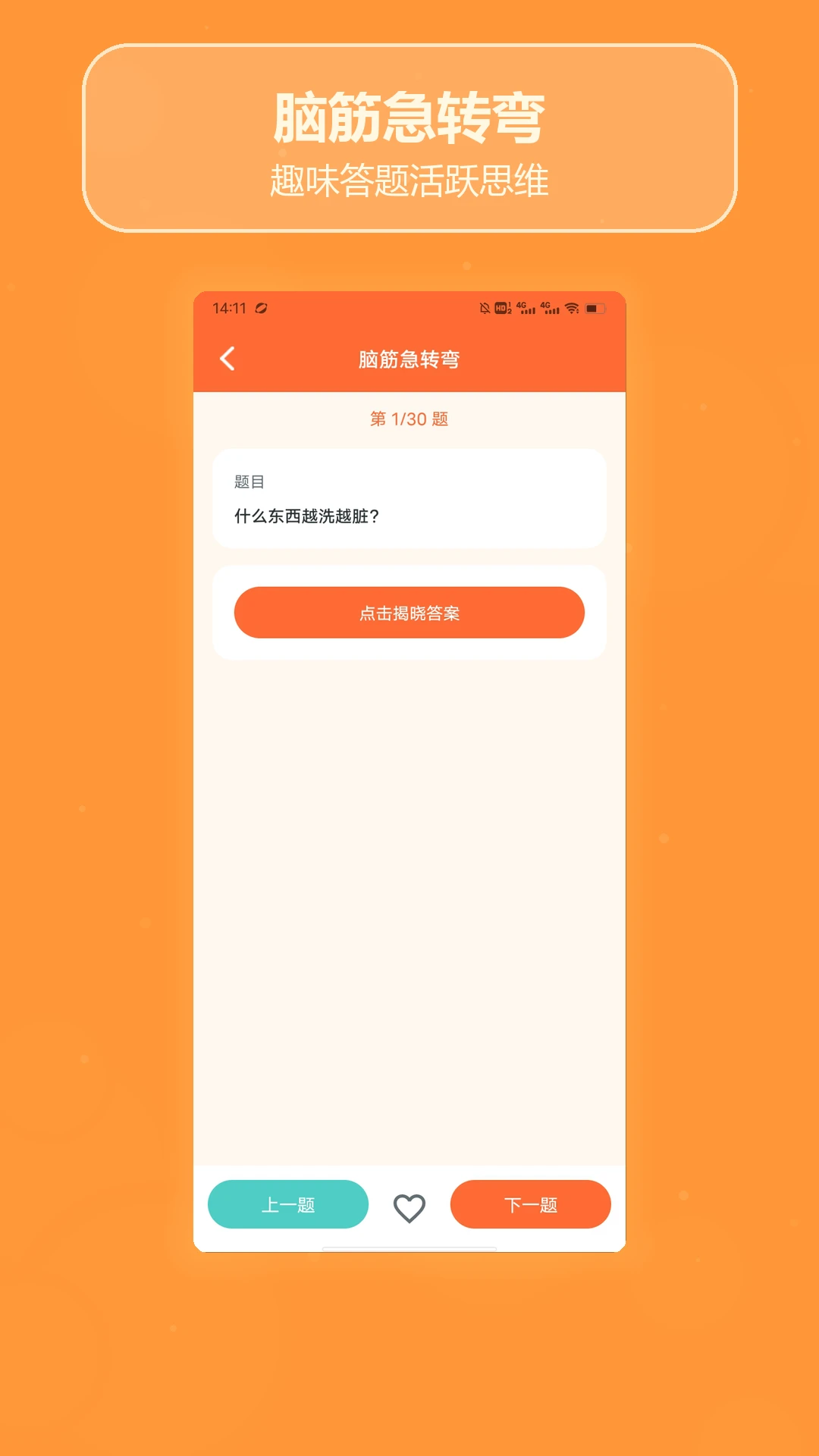 全民找不同找茬游戏1.3 官方版截图3