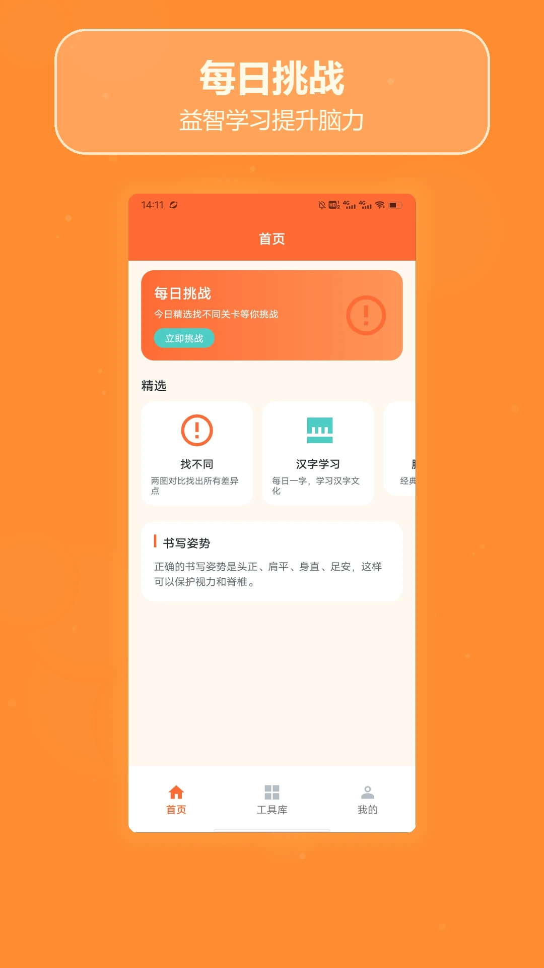 全民找不同找茬游戏1.3 官方版截图0