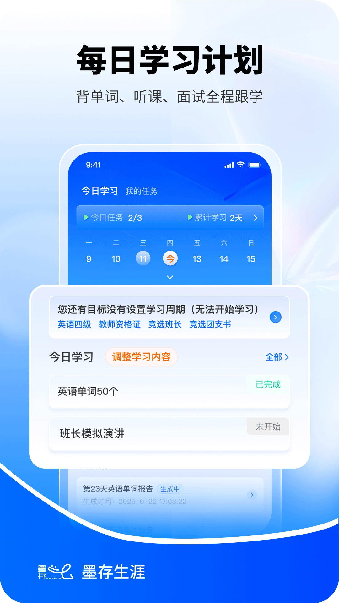墨存生涯1.1.7官方版截图1