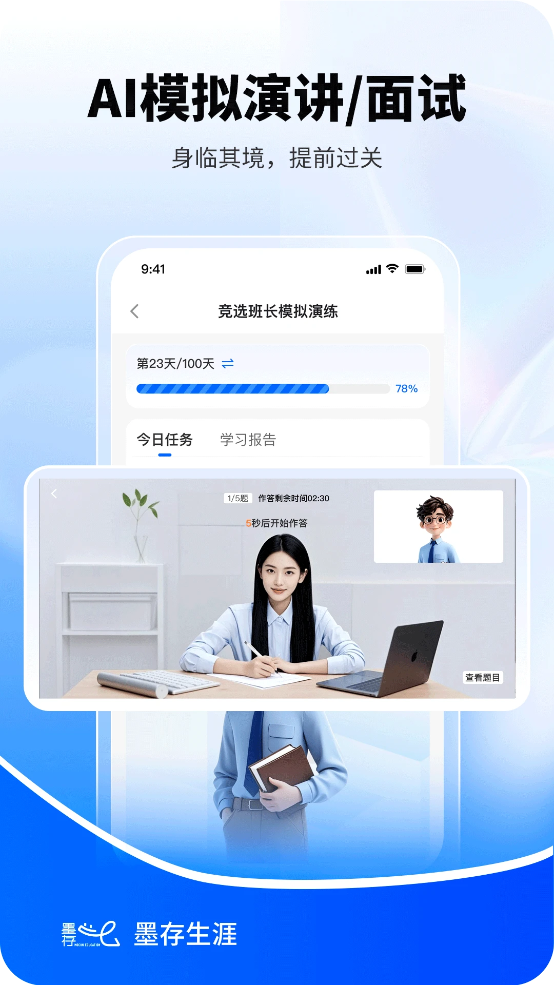 墨存生涯1.1.7官方版截图3