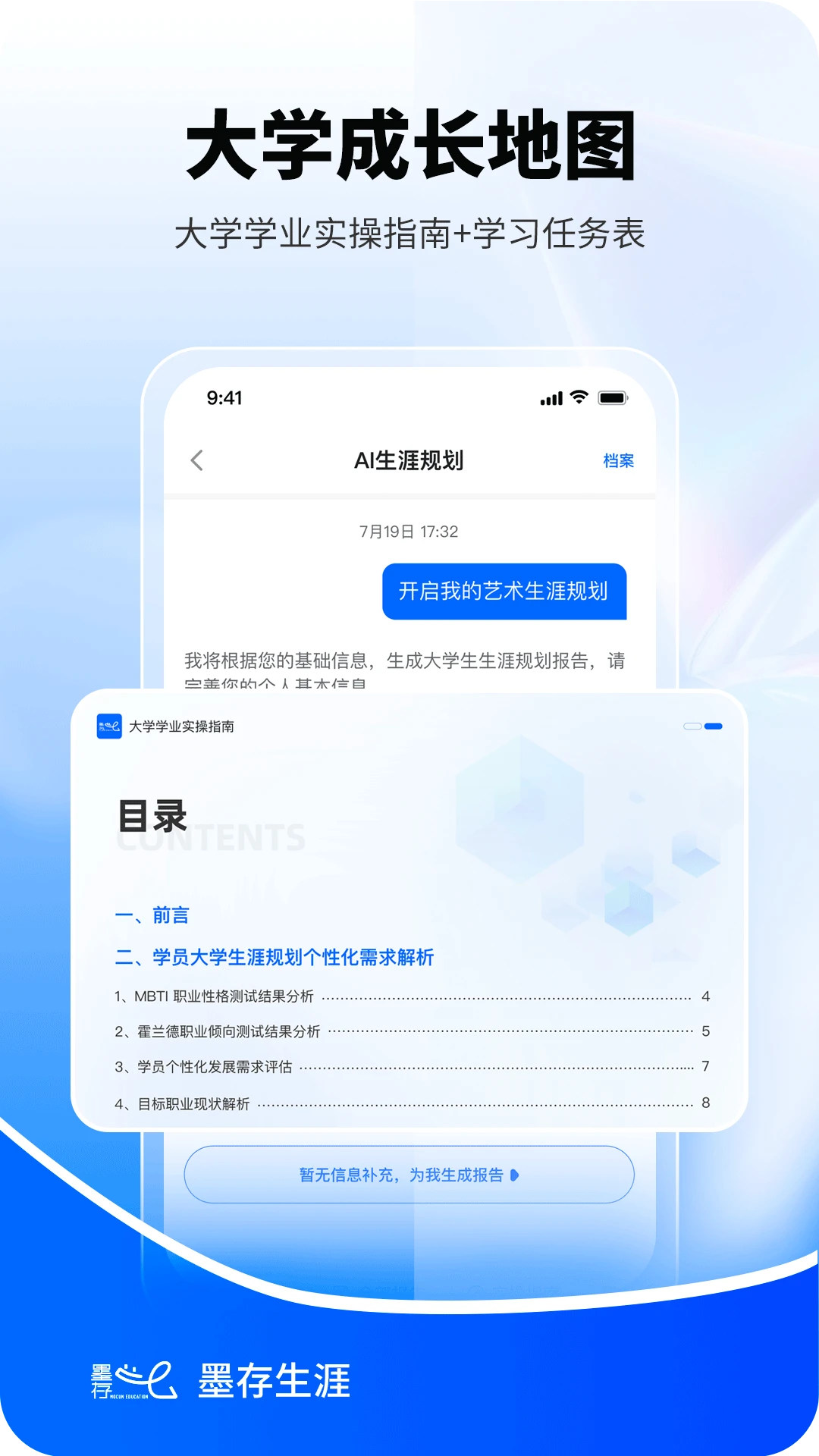 墨存生涯1.1.7官方版截图0