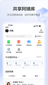 58智慧家政服务项目