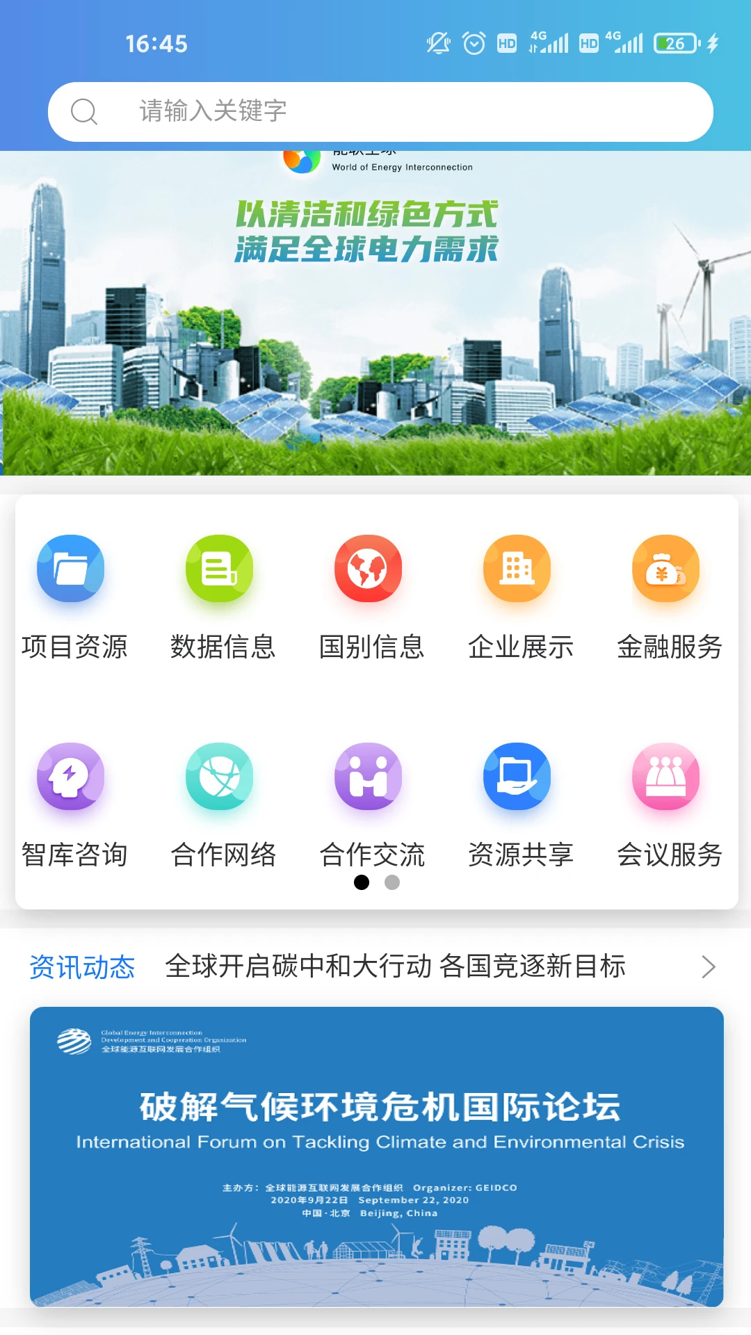 能联全球(能联Global)1.5.0官方版截图1