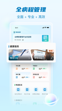 医链健管版预览图