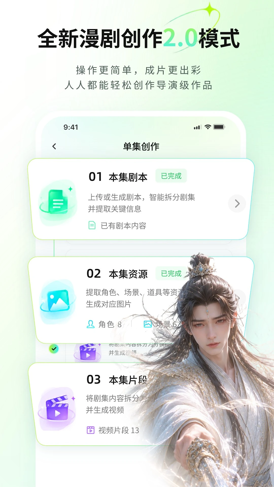 全能AI漫剧创作软件预览图