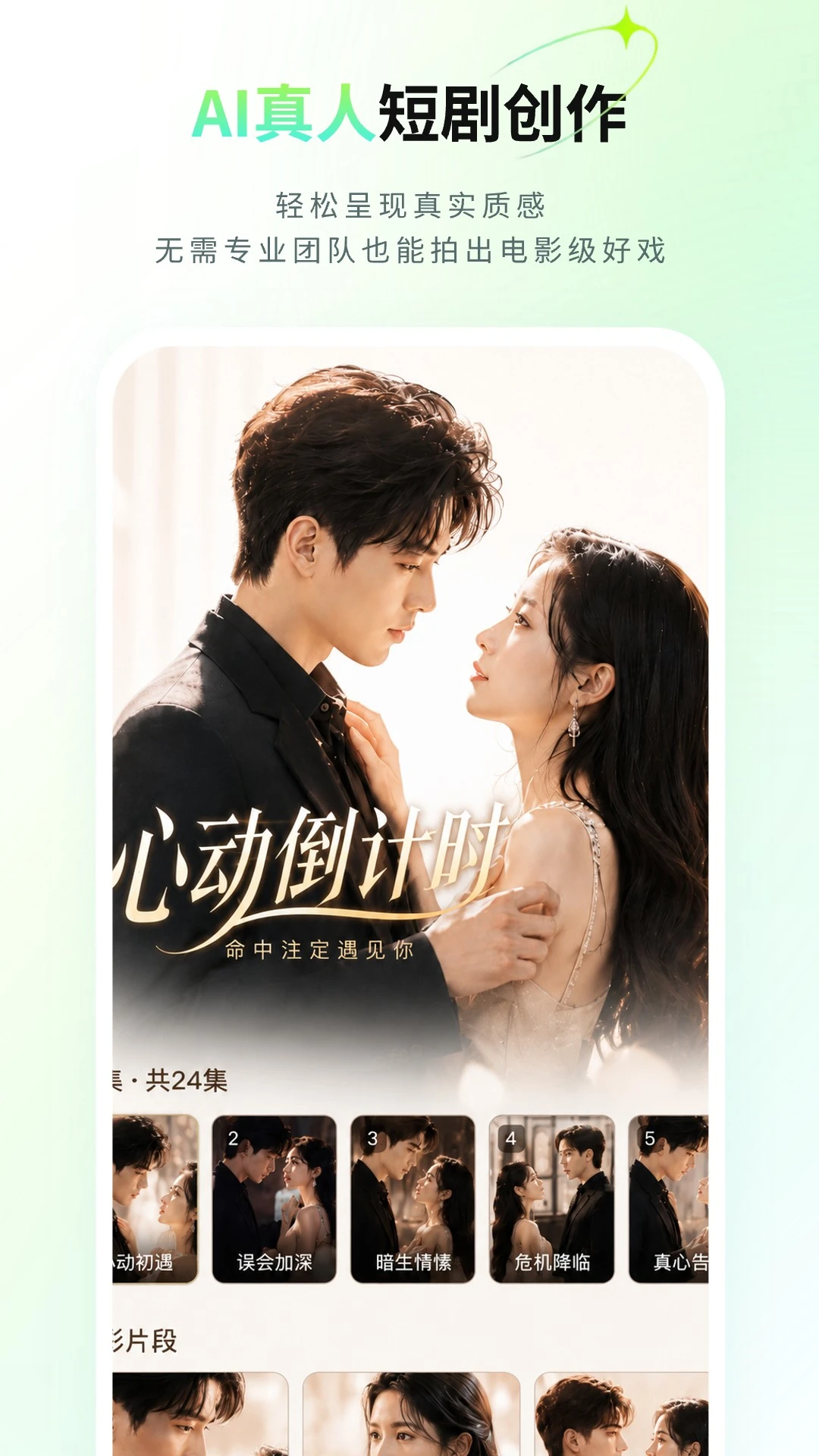 全能AI漫剧创作软件功能展示